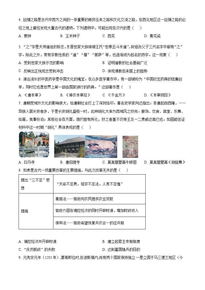 浙江省环大罗山联盟2023-2024学年高二下学期4月期中考试历史试题无答案第2页