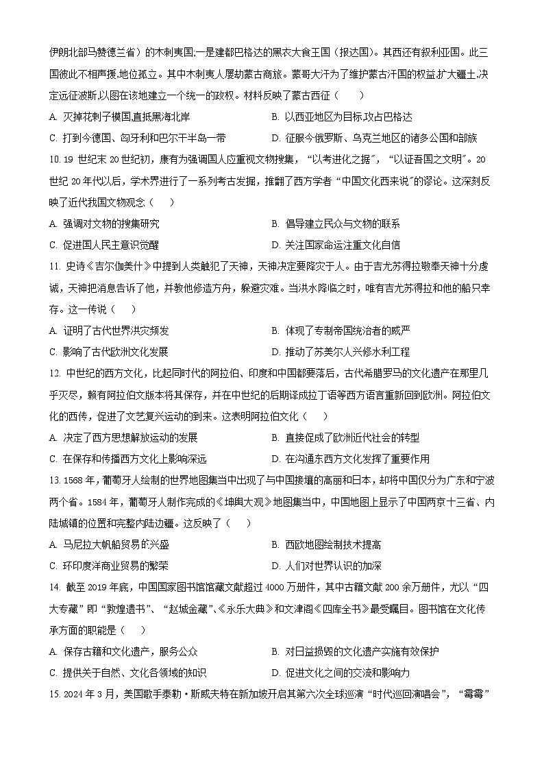 浙江省环大罗山联盟2023-2024学年高二下学期4月期中考试历史试题无答案第3页