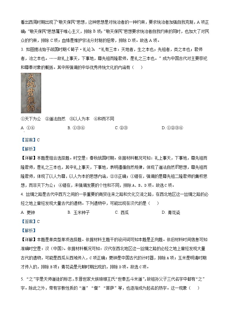 浙江省环大罗山联盟2023-2024学年高二下学期4月期中考试历史试题含解析第2页