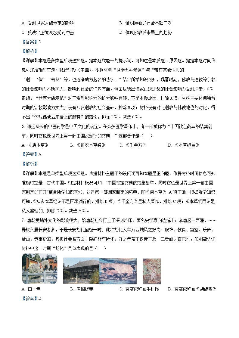 浙江省环大罗山联盟2023-2024学年高二下学期4月期中考试历史试题含解析第3页