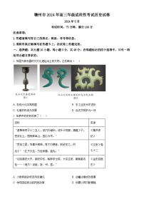 2024屆江西省贛州市高三下學(xué)期5月適應(yīng)性考試（二模）歷史試題（原卷版+解析版）