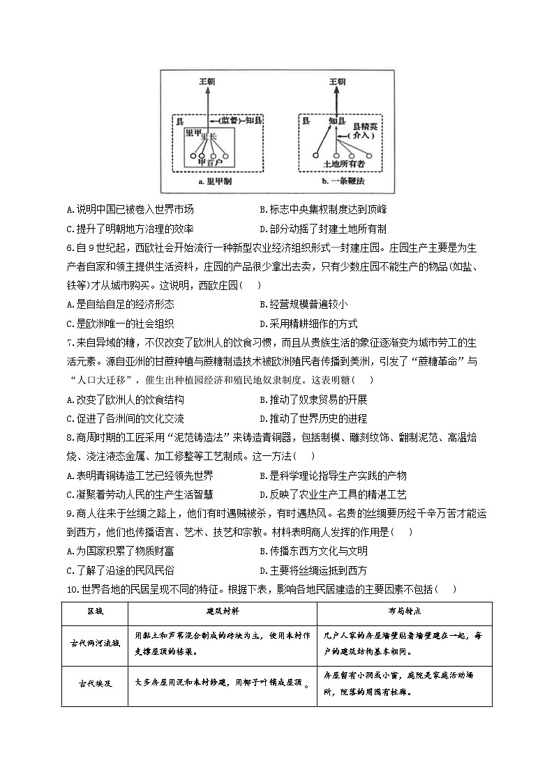 河南省郑州市宇华实验学校2023-2024学年高二下学期4月期中考试历史试卷(Word版附解析)02