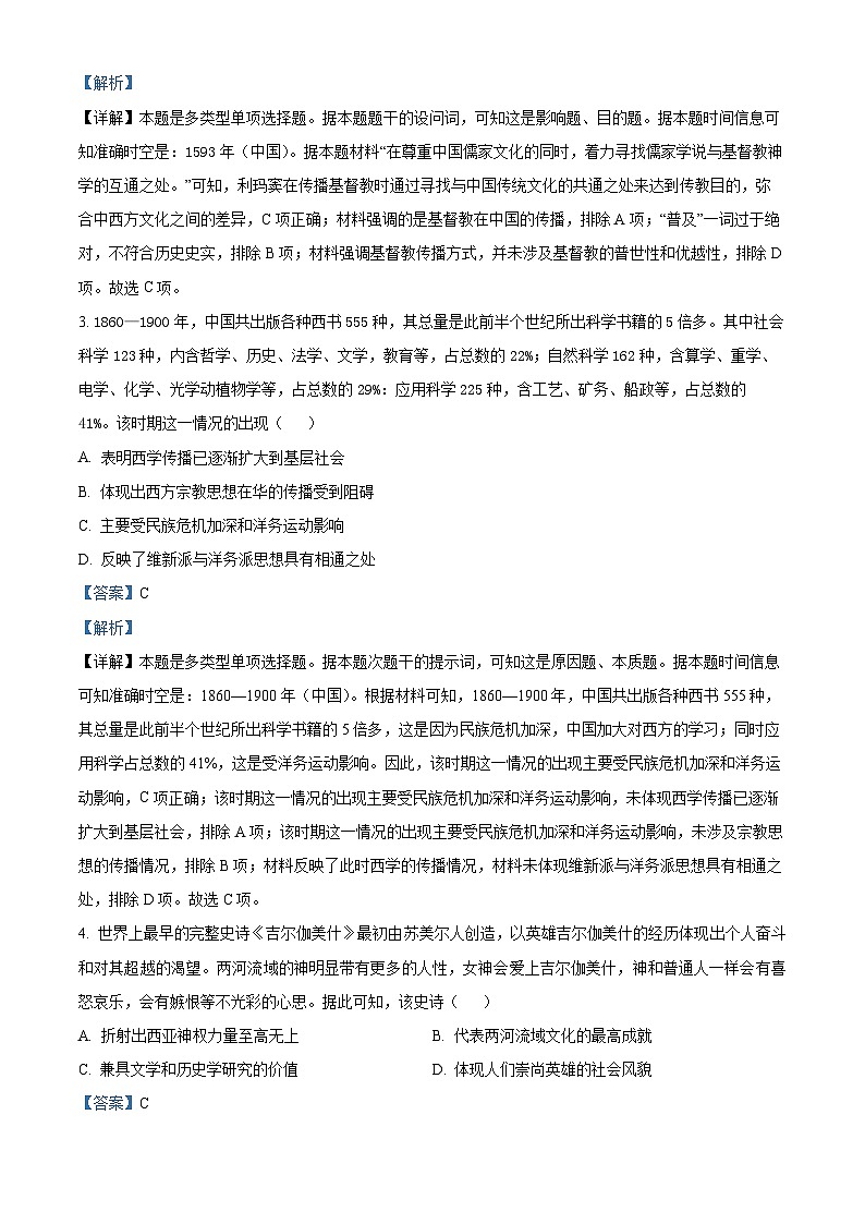 湖北省鄂州市部分高中教科研协作体2023-2024学年高二下学期期中联考历史试卷 Word版含解析第2页