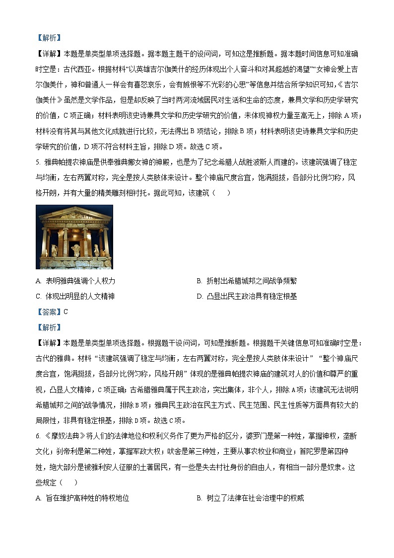 湖北省鄂州市部分高中教科研协作体2023-2024学年高二下学期期中联考历史试卷 Word版含解析第3页