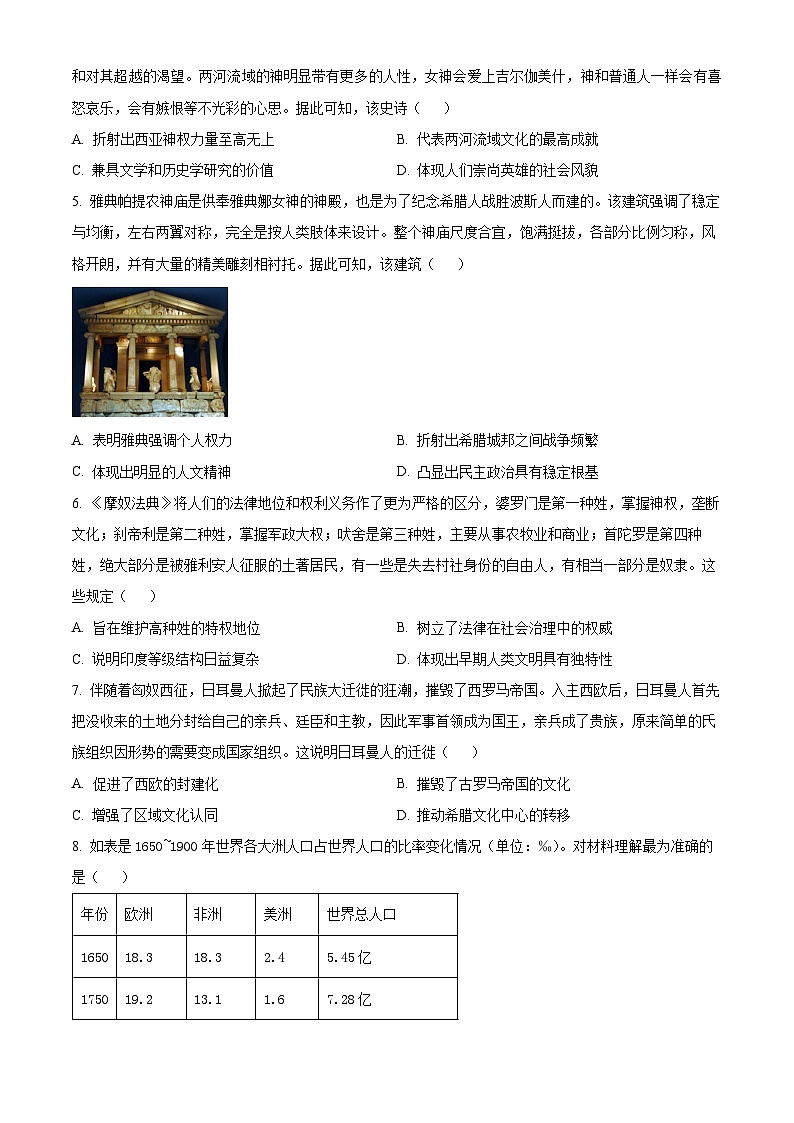 湖北省鄂州市部分高中教科研协作体2023-2024学年高二下学期期中联考历史试卷 Word版无答案第2页