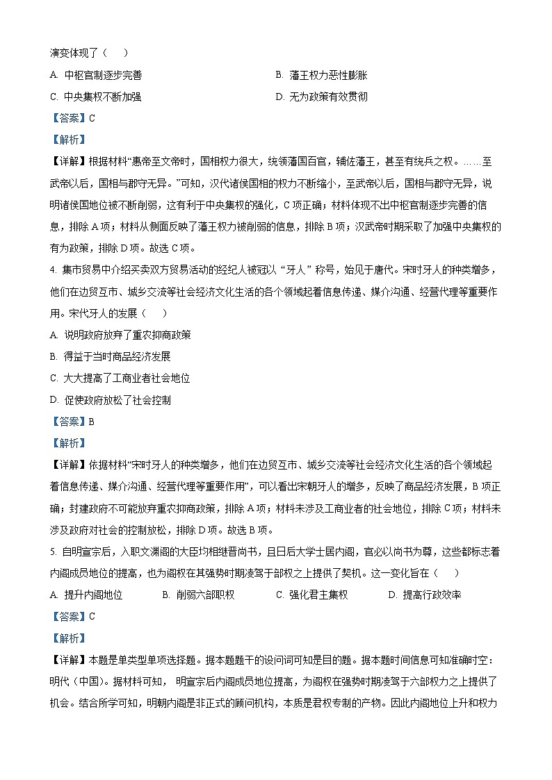 湖北省武汉市新洲区部分学校2023-2024学年高二下学期期中联考历史试卷(Word版附解析)02