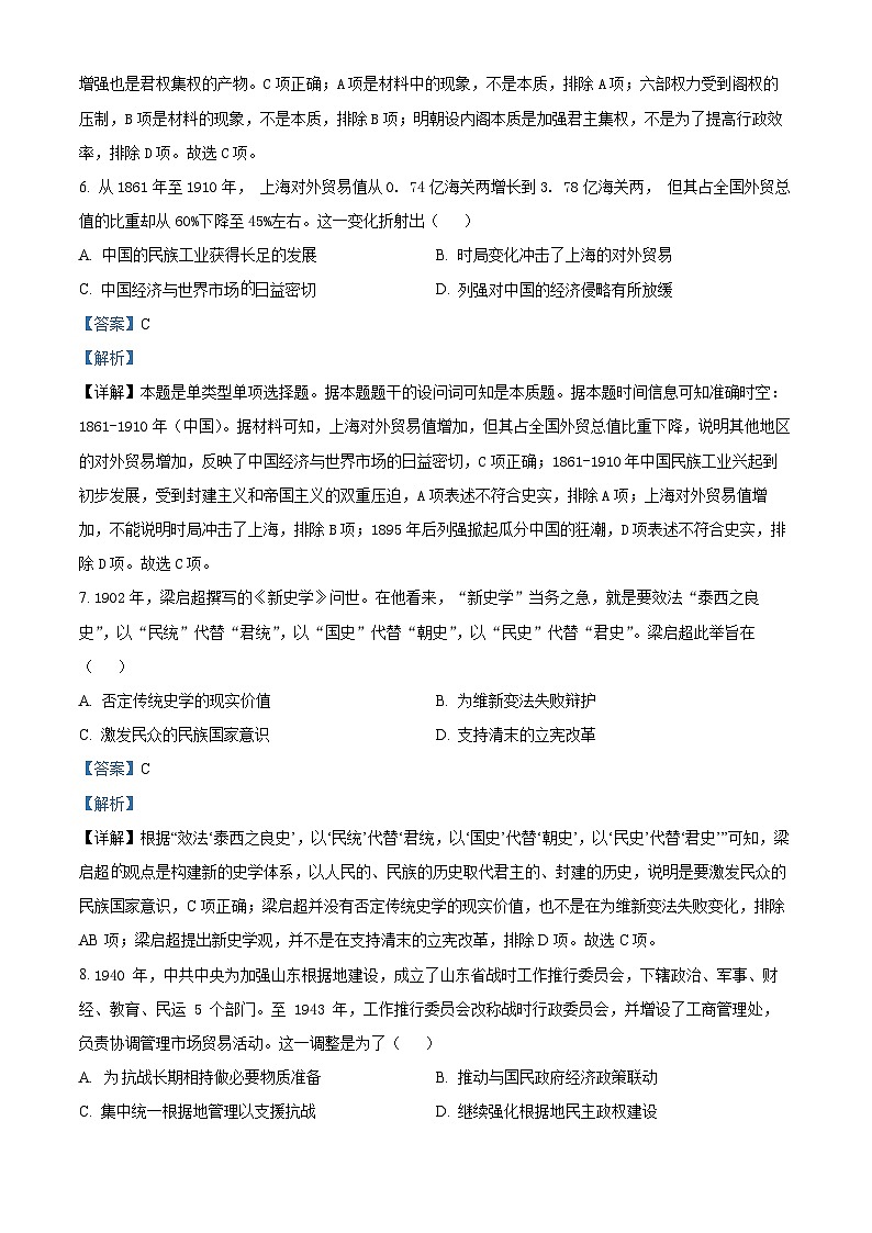 湖北省武汉市新洲区部分学校2023-2024学年高二下学期期中联考历史试卷(Word版附解析)03