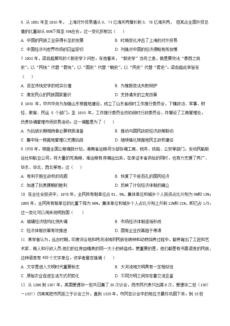 湖北省武汉市新洲区部分学校2023-2024学年高二下学期期中联考历史试卷(Word版附解析)02