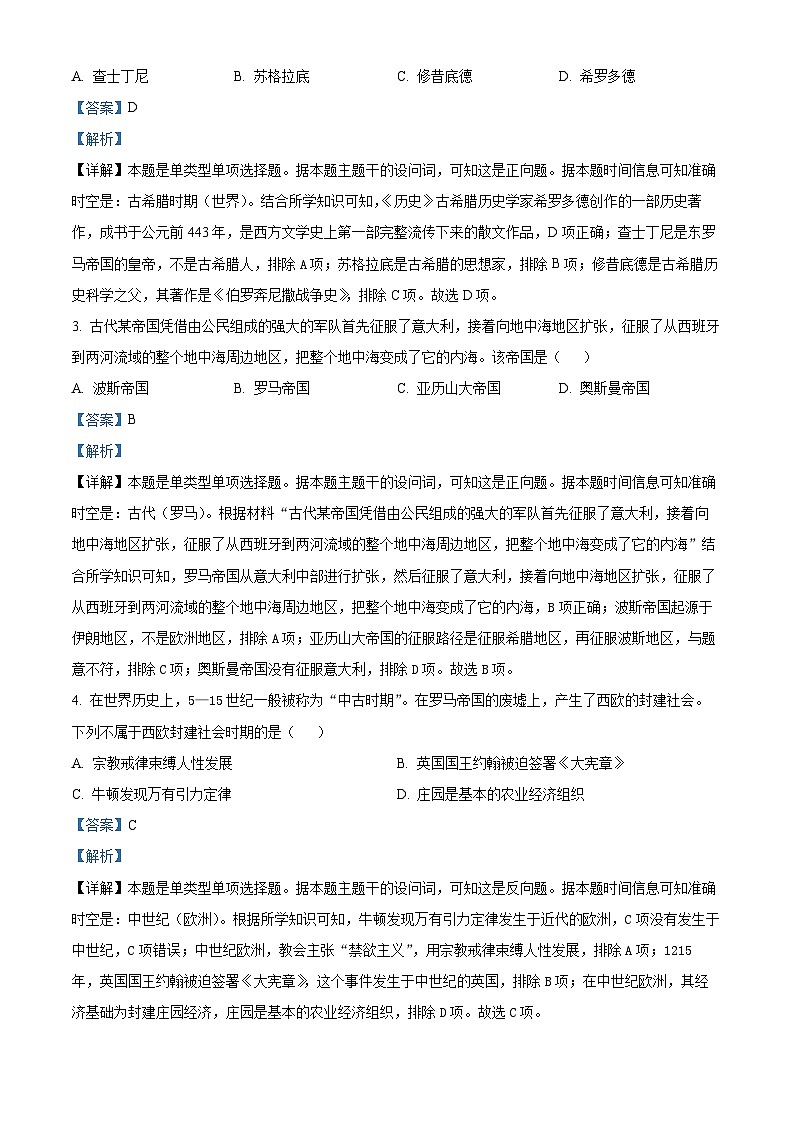 浙江省杭州市S9联盟2023-2024学年高一下学期期中联考历史试卷(Word版附解析)02