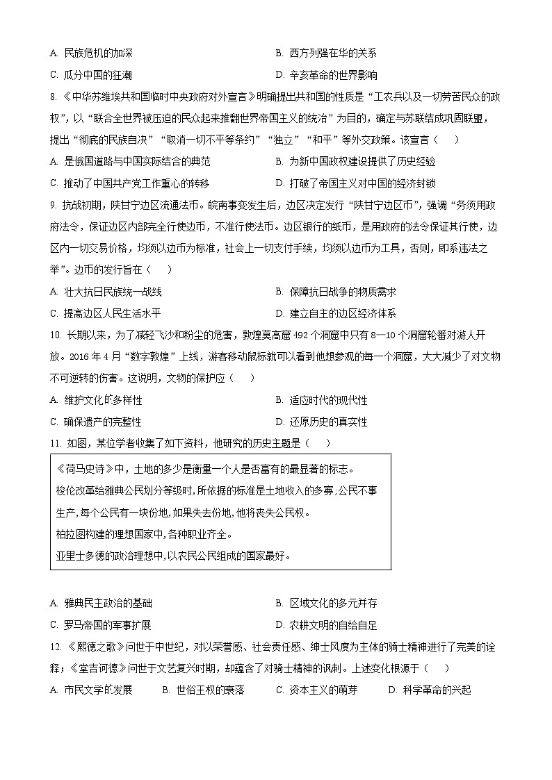 湖北省武汉市2024届高三下学期四月调研考试历史试卷 Word版无答案第3页