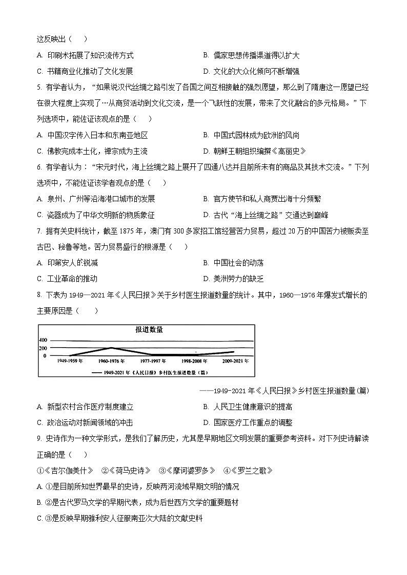 浙江省台州市六校联盟2023-2024学年高二下学期期中联考历史试卷(Word版附解析)02