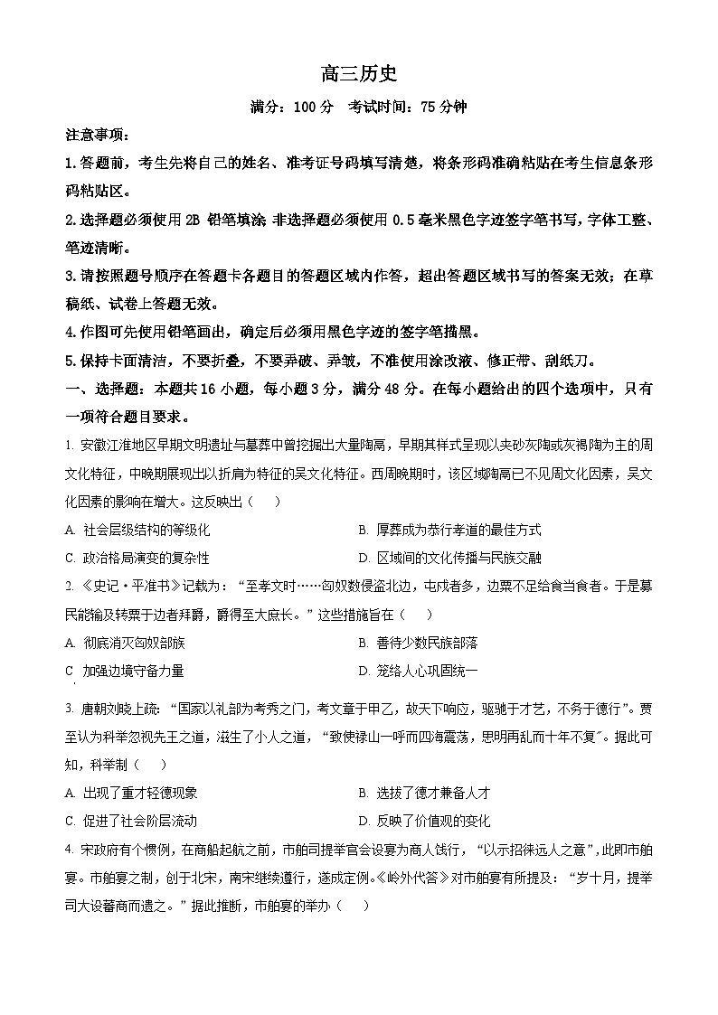2024届安徽省鼎尖联盟高三下学期三模联考历史试题(原卷版+解析版)01