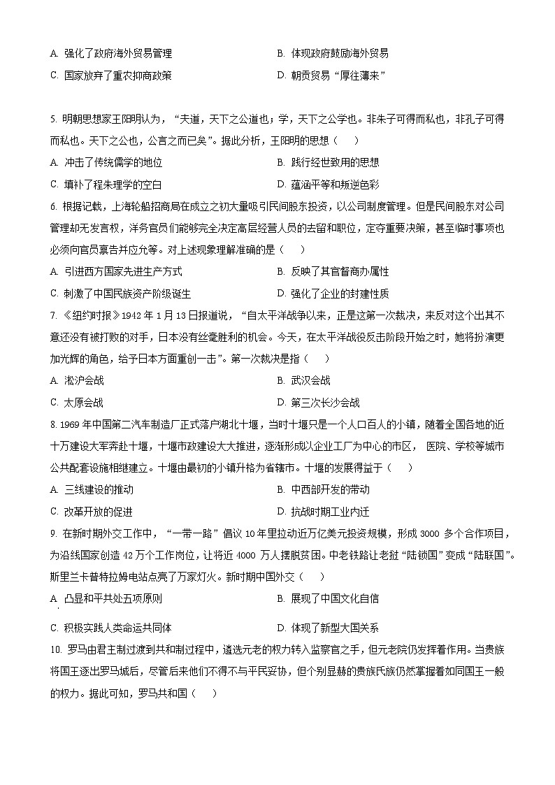 2024届安徽省鼎尖联盟高三下学期三模联考历史试题(原卷版+解析版)02
