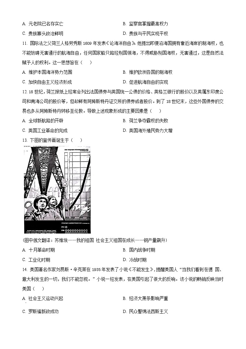 2024届安徽省鼎尖联盟高三下学期三模联考历史试题(原卷版+解析版)03