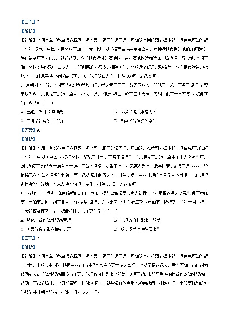 2024届安徽省鼎尖联盟高三下学期三模联考历史试题(原卷版+解析版)02