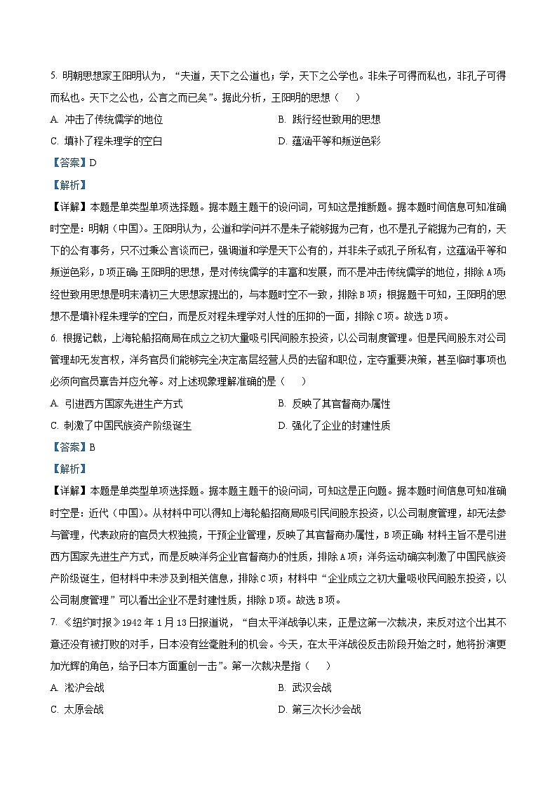 2024届安徽省鼎尖联盟高三下学期三模联考历史试题(原卷版+解析版)03