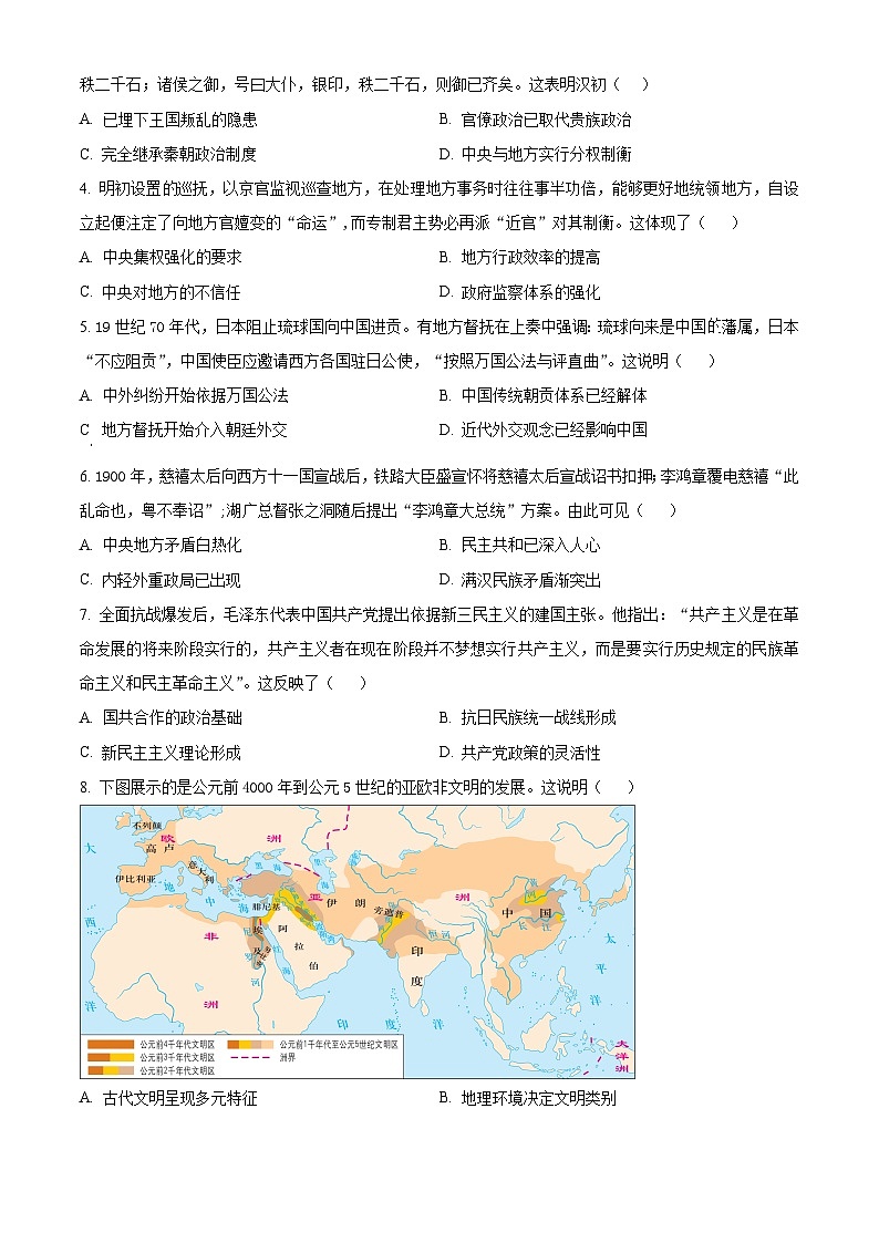 2024届山西省运城市闻喜中学校高三第三次自测模拟考试历史试题 (原卷版)第2页