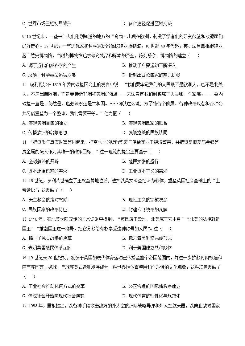 2024届山西省运城市闻喜中学校高三第三次自测模拟考试历史试题 (原卷版)第3页