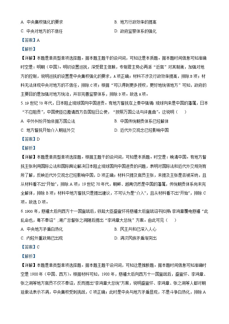 2024届山西省运城市闻喜中学校高三第三次自测模拟考试历史试题 (解析版)第3页