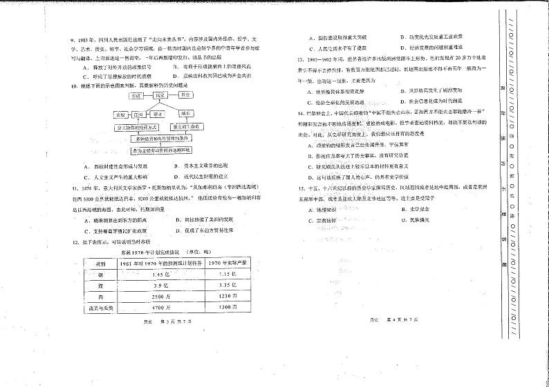 天津市南开区2023-2024学年高三下学期质量监测(二)历史试卷02