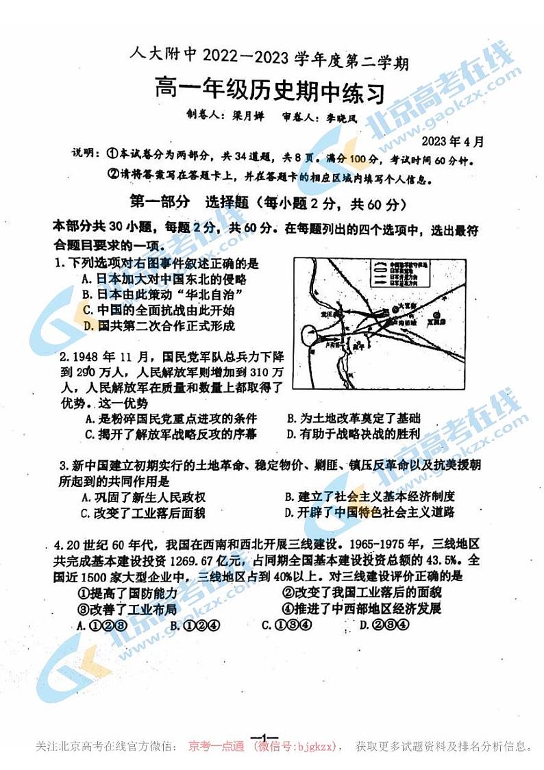 2024北京人大附中高一下学期期中历史试题及答案第1页