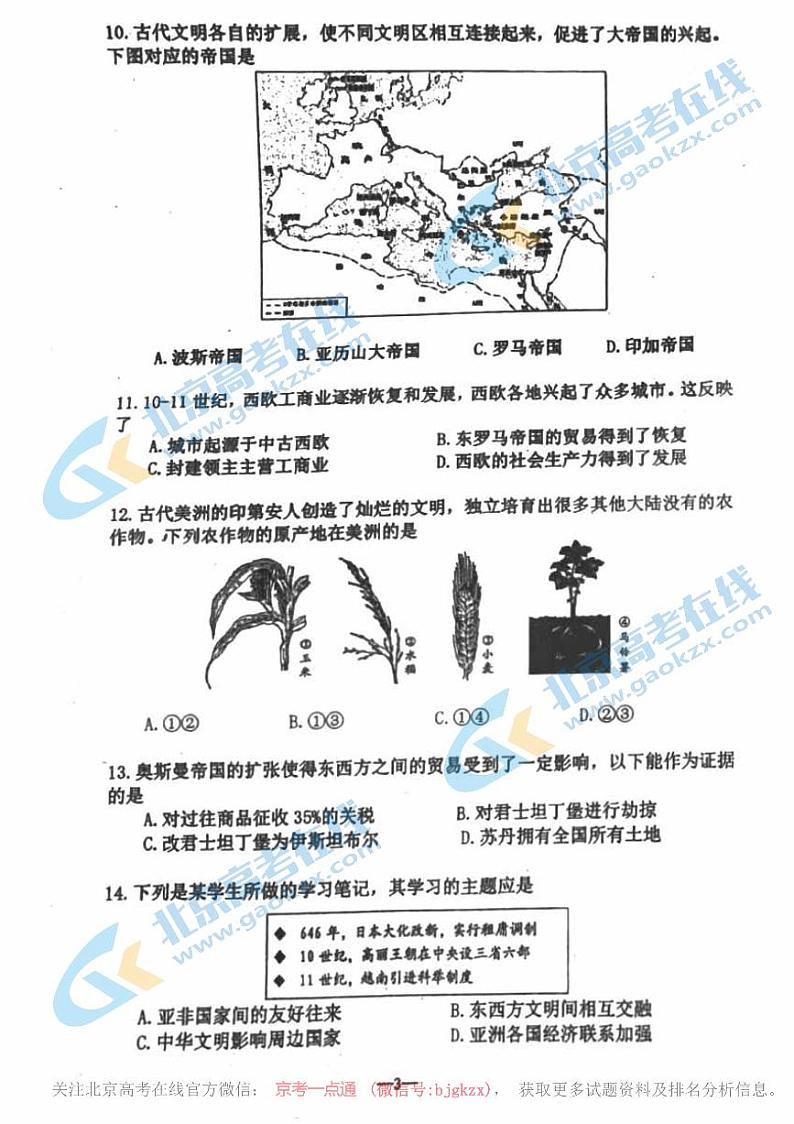 2024北京人大附中高一下学期期中历史试题及答案第3页