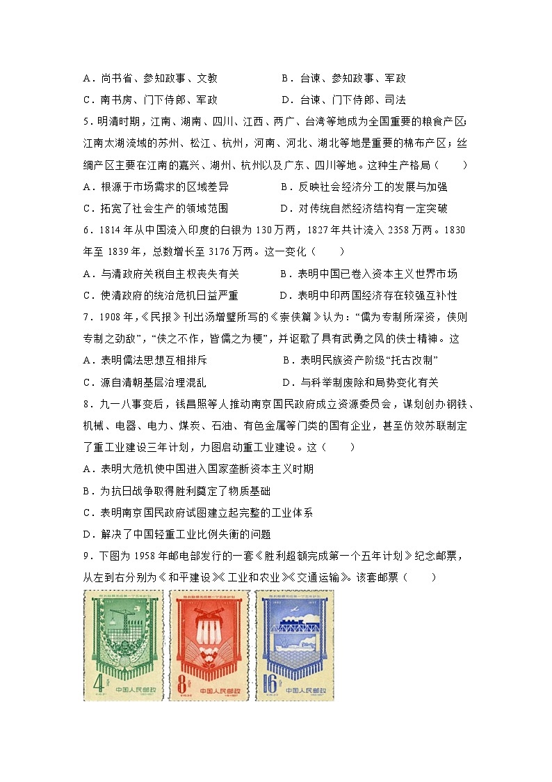 湖南省衡阳市衡阳县第四中学2023-2024学年高三下学期4月月考历史试题第2页