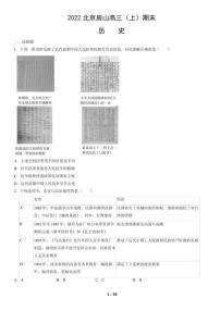 2022北京市房山區(qū)高三上學(xué)期期末歷史試卷及答案