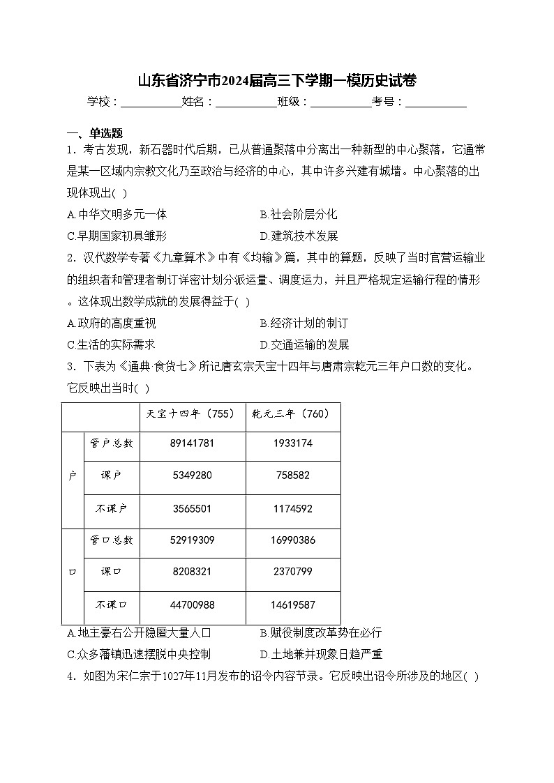 山东省济宁市2024届高三下学期一模历史试卷(含答案)01