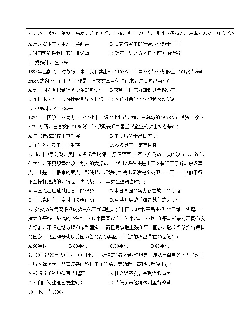 山东省济宁市2024届高三下学期一模历史试卷(含答案)02