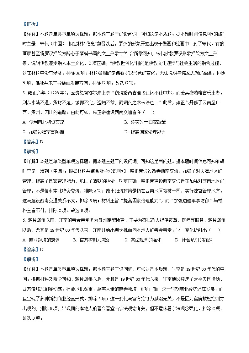 2024长沙一中、长沙一中城南中学等多校高二下学期期中考试历史试题含解析03