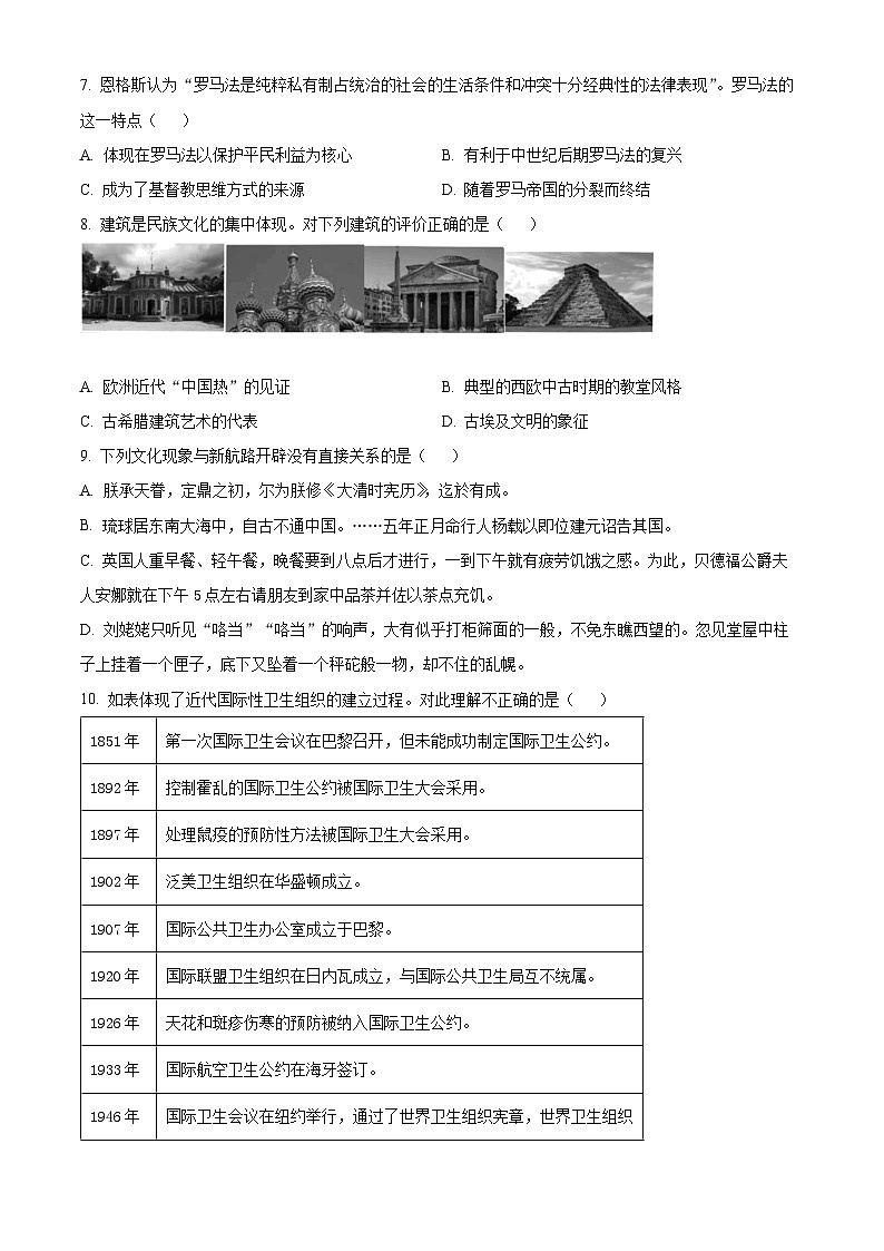 2024浙江省金兰教育合作组织高二下学期4月期中考试历史含解析02