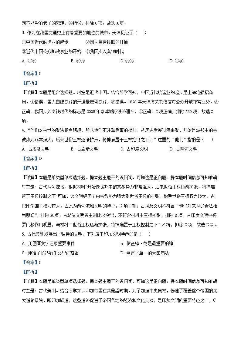 2024浙江省金兰教育合作组织高二下学期4月期中考试历史含解析02