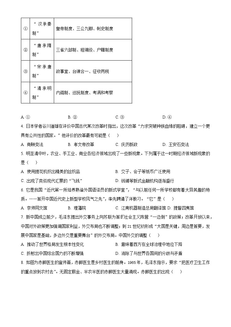 2024浙江省9+1高中联盟高二下学期期中联考历史试题含解析02