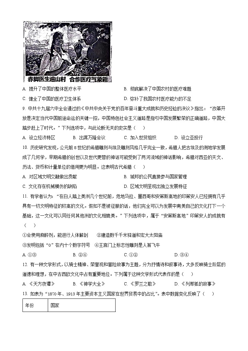 2024浙江省9+1高中联盟高二下学期期中联考历史试题含解析03