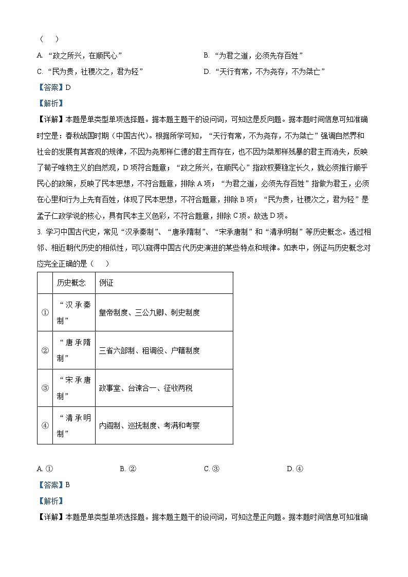 2024浙江省9+1高中联盟高二下学期期中联考历史试题含解析02