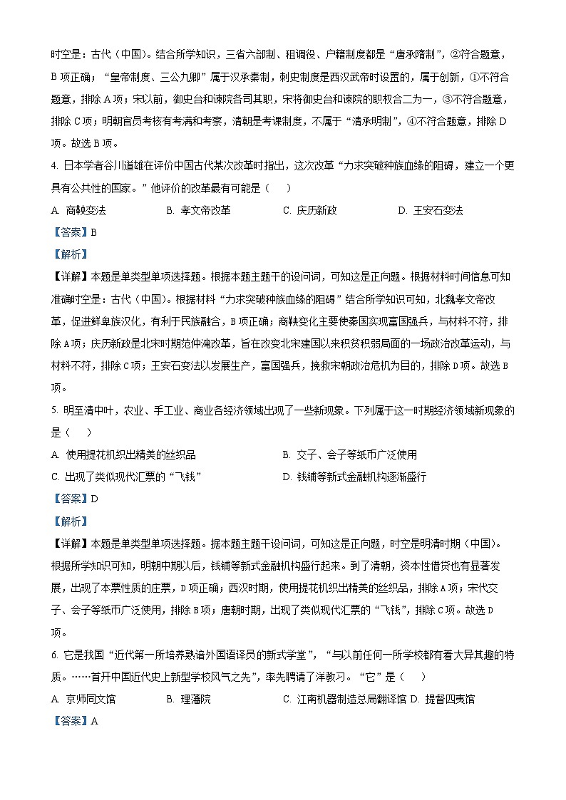 2024浙江省9+1高中联盟高二下学期期中联考历史试题含解析03