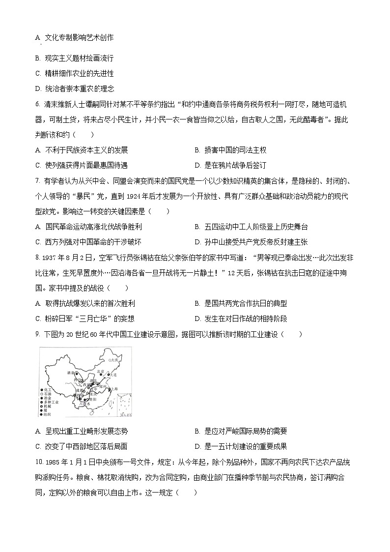 重庆市渝西中学2024届高三下学期5月月考历史试题(Word版附解析)02