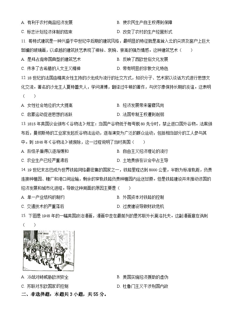 重庆市渝西中学2024届高三下学期5月月考历史试题(Word版附解析)03