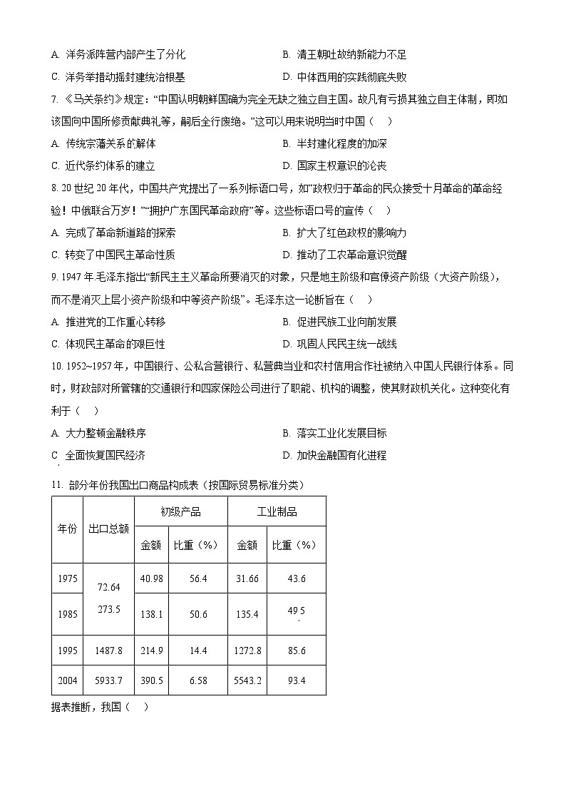 2024届福建省漳州市高三第四次质量检测(三模)历史试题(原卷版)第2页