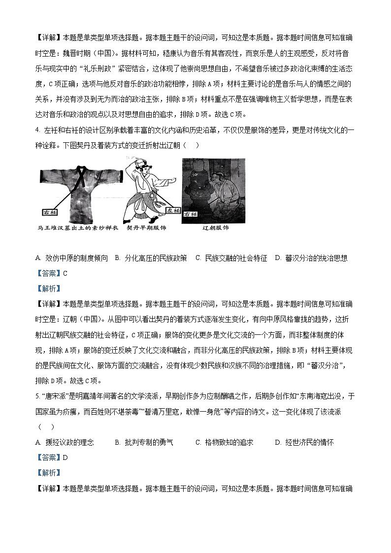 2024届福建省漳州市高三第四次质量检测(三模)历史试题(解析版)第2页