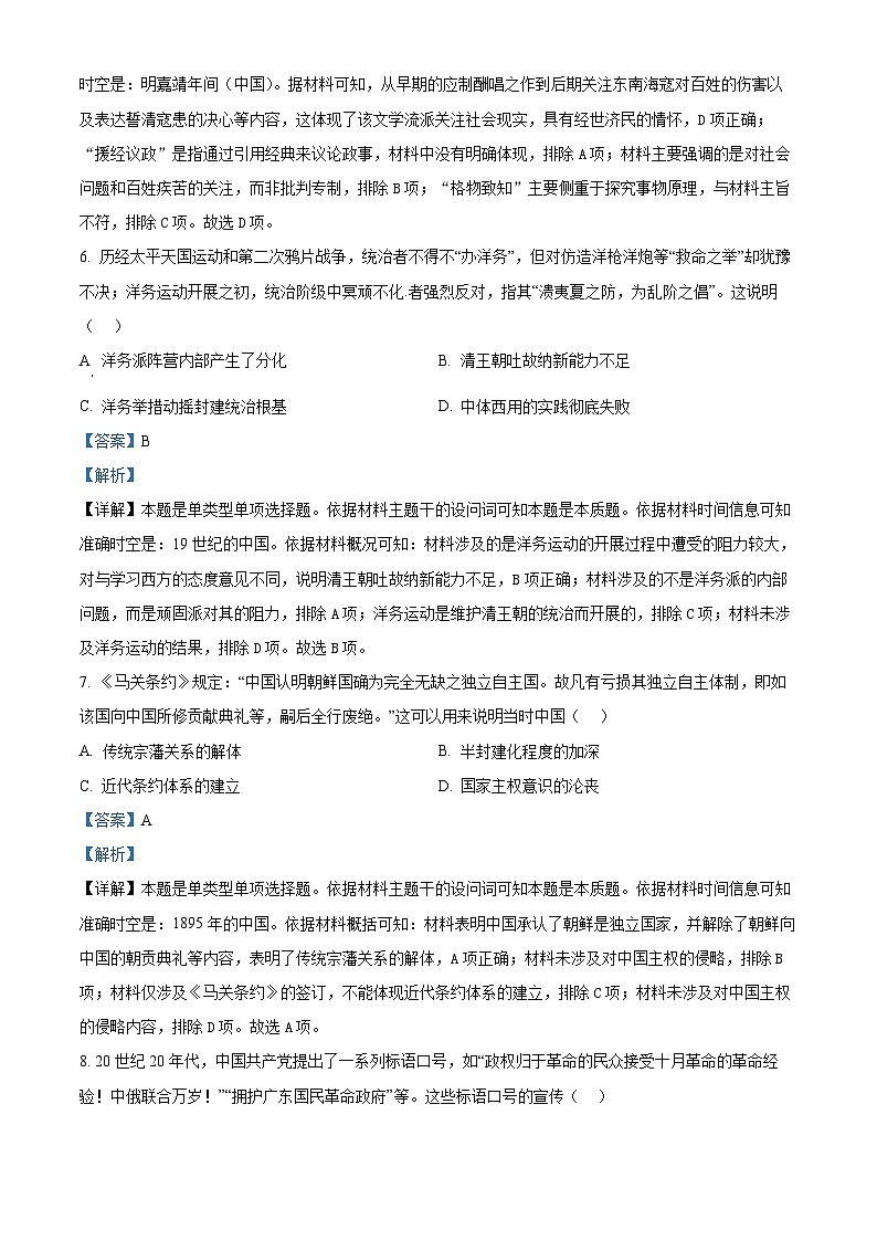 2024届福建省漳州市高三第四次质量检测(三模)历史试题(解析版)第3页