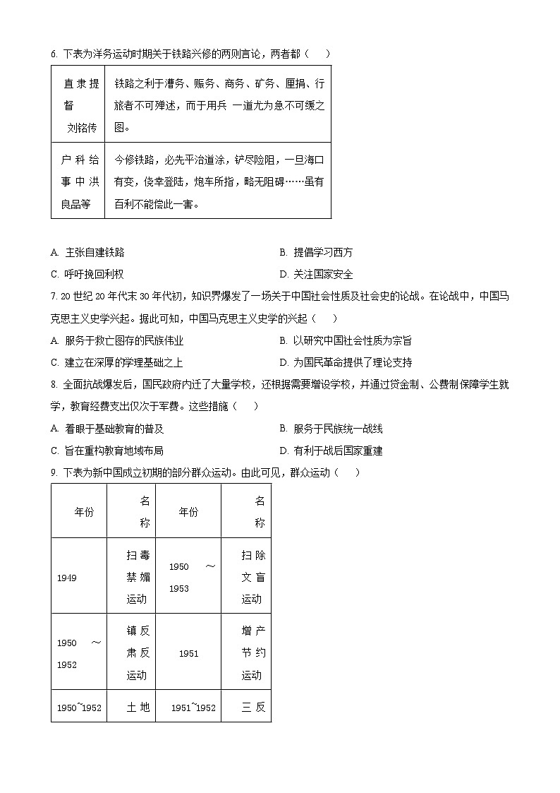 福建省厦门市2023-2024学年高三下学期第四次质量检测历史试题(原卷版+解析版)02