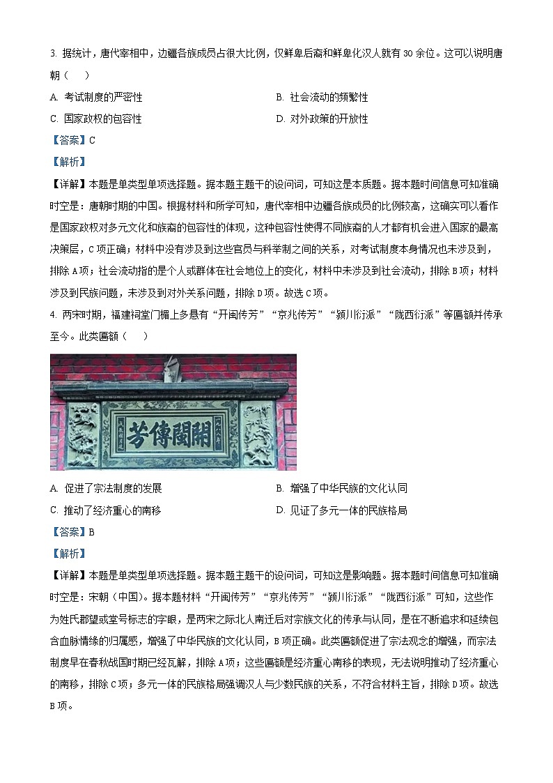 福建省厦门市2023-2024学年高三下学期第四次质量检测历史试题(原卷版+解析版)02