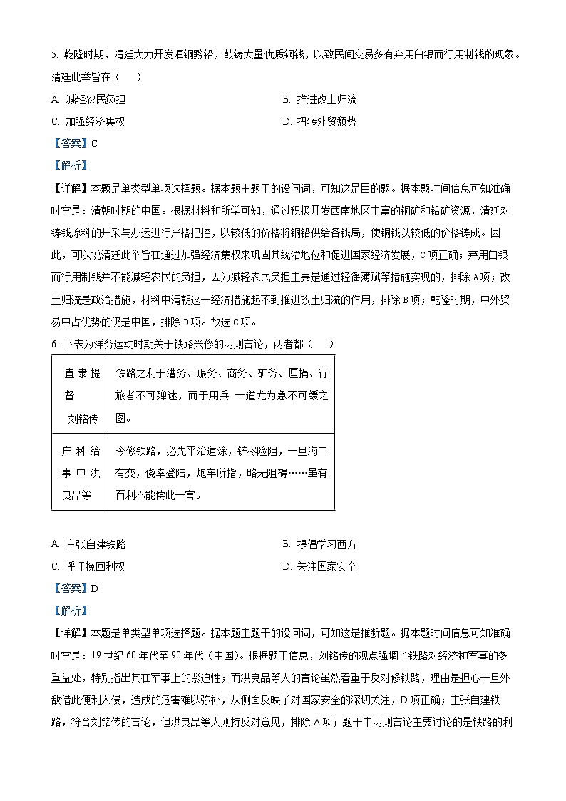 福建省厦门市2023-2024学年高三下学期第四次质量检测历史试题(原卷版+解析版)03