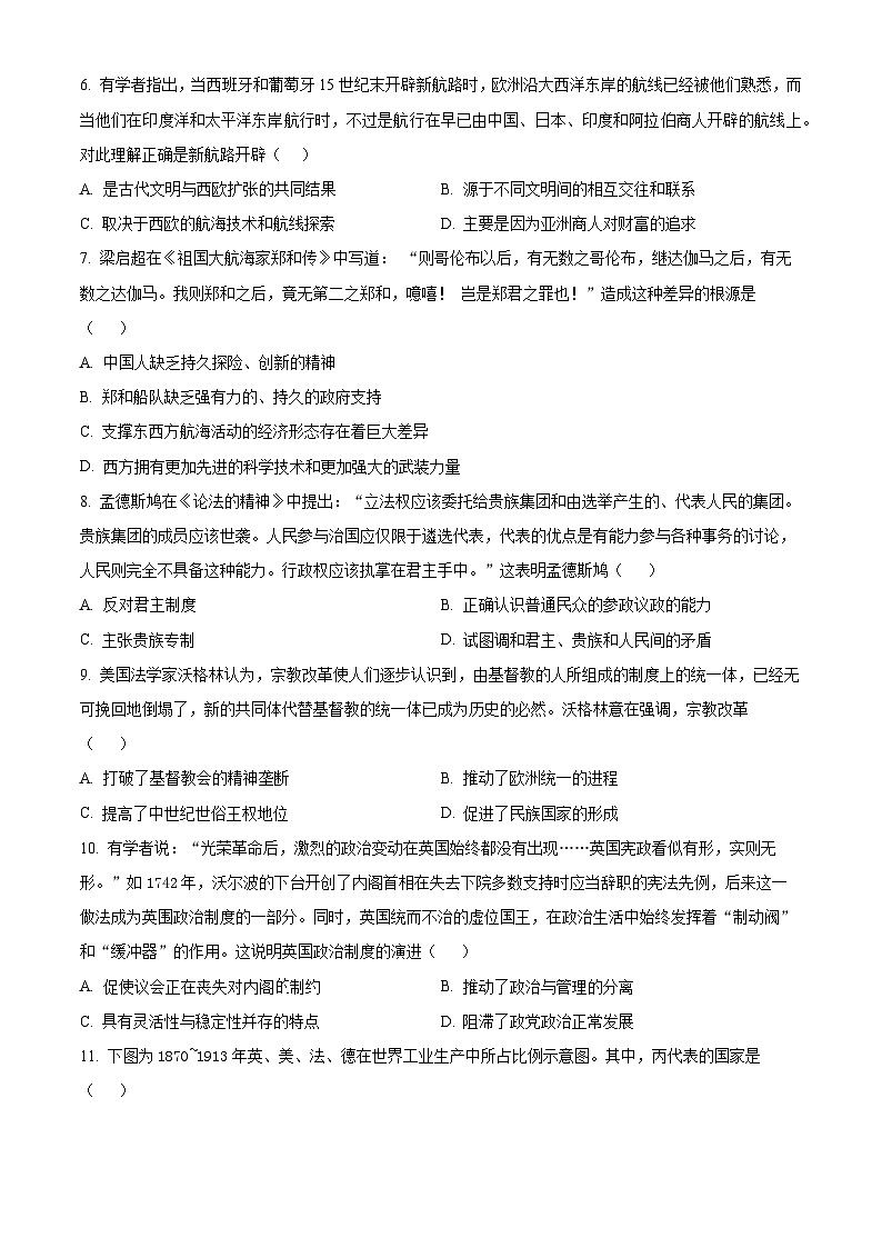 河南省光山县第二高级中学2023-2024学年高一下学期期中历史试题(原卷版+解析版)02