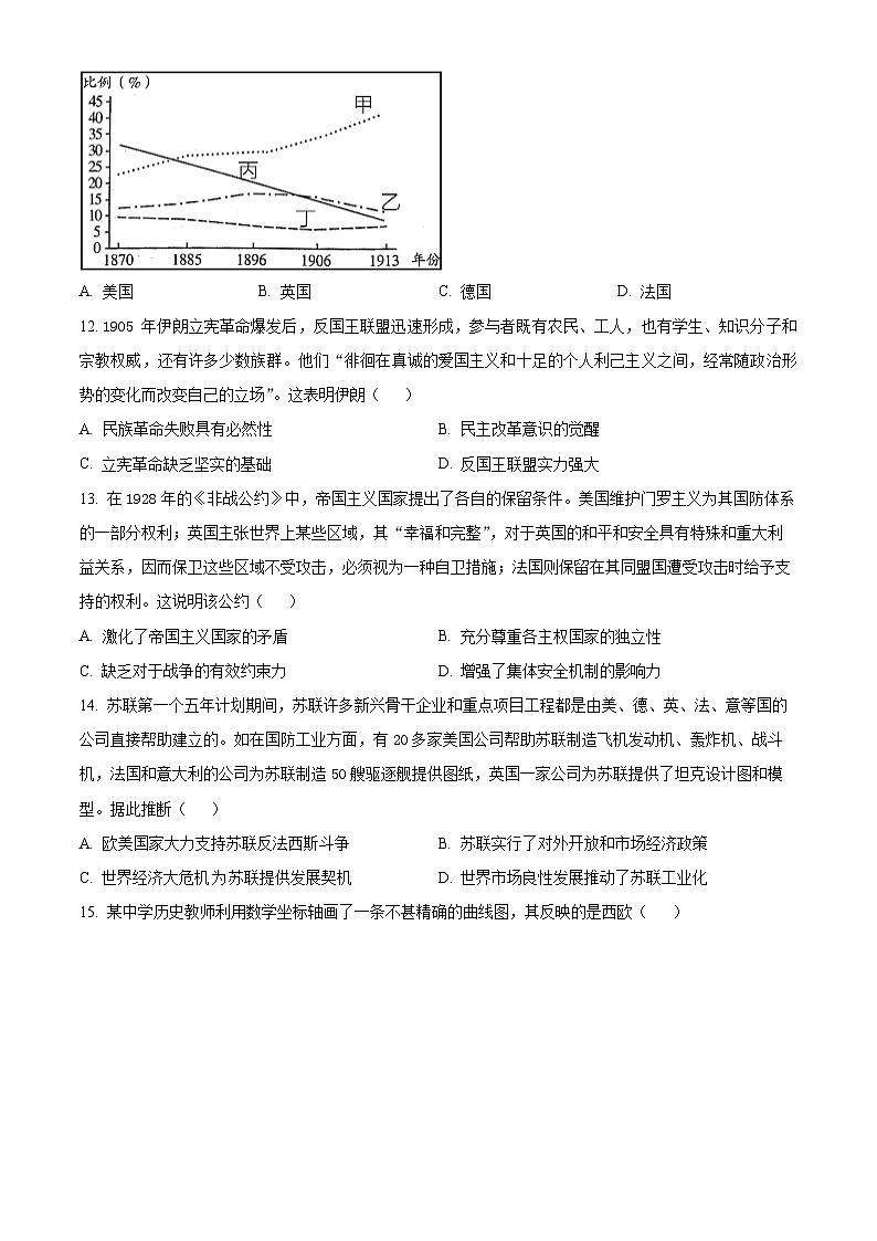 河南省光山县第二高级中学2023-2024学年高一下学期期中历史试题(原卷版+解析版)03