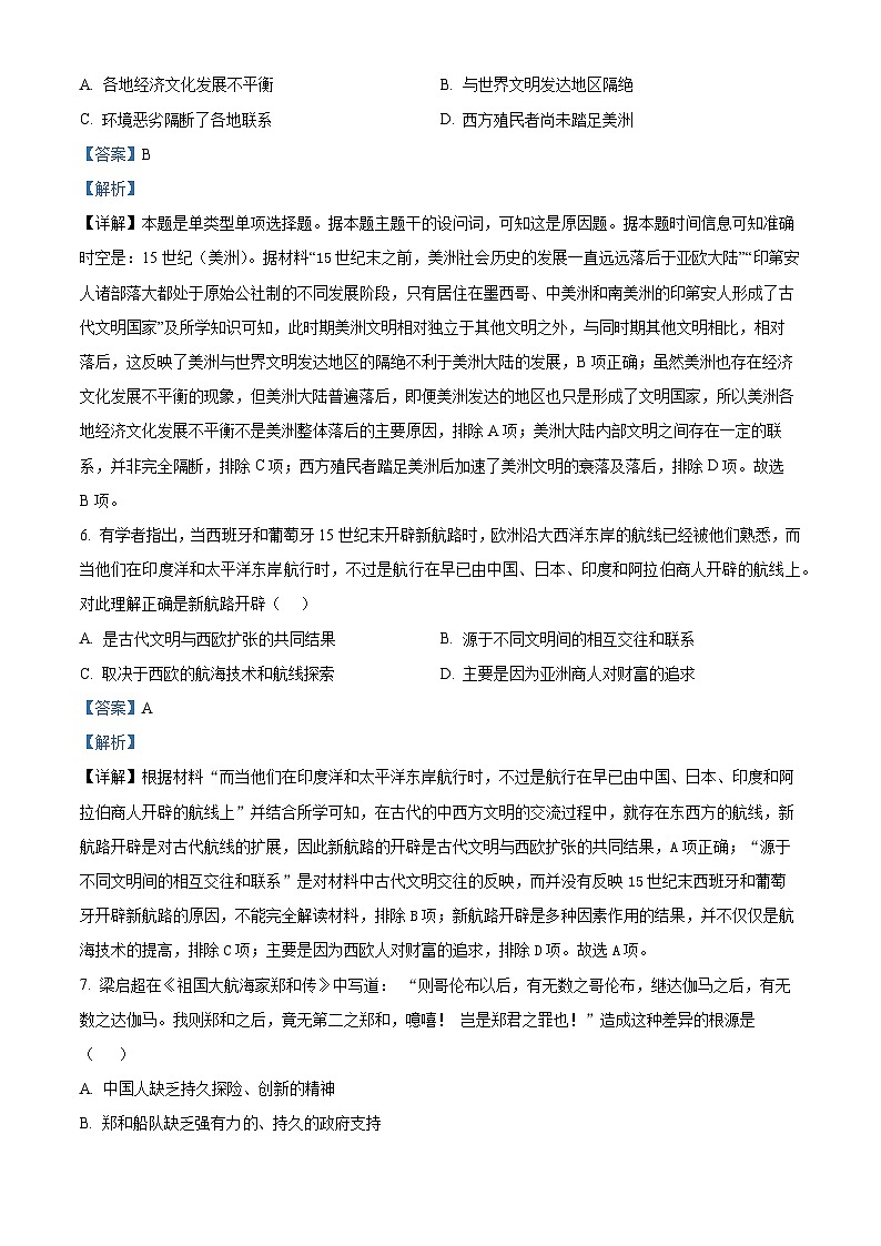河南省光山县第二高级中学2023-2024学年高一下学期期中历史试题(原卷版+解析版)03