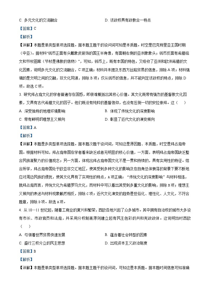 河南省郑州市第一中学2023-2024学年高一下学期期中历史试题(解析版)第2页