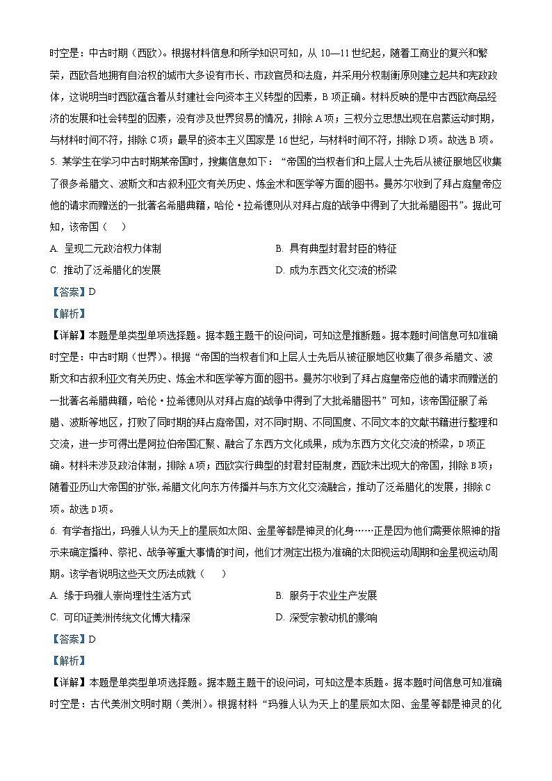 河南省郑州市第一中学2023-2024学年高一下学期期中历史试题(解析版)第3页